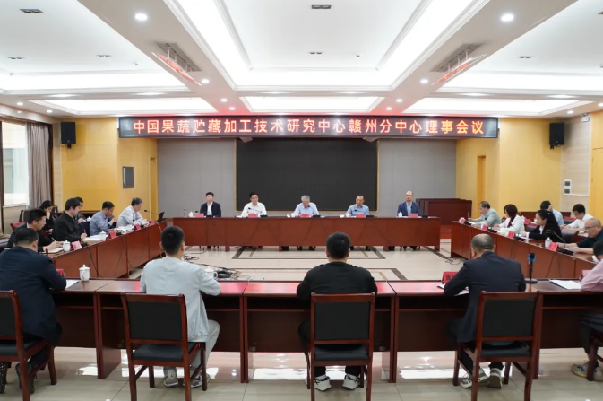 中国果蔬贮藏加工技术研究中心赣州分中心第二次理事会召开